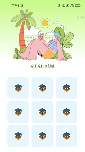 自由随心行软件封面