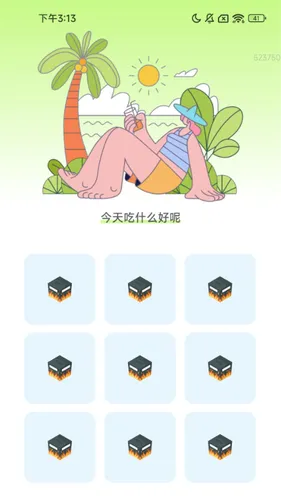 自由随心行软件封面