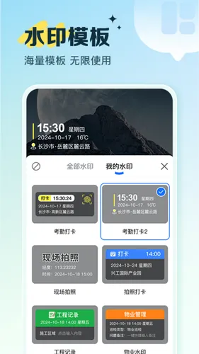 随心水印打卡相机软件封面