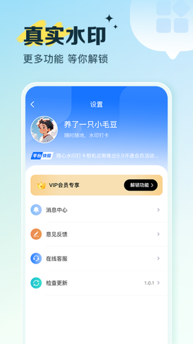 随心水印打卡相机软件封面