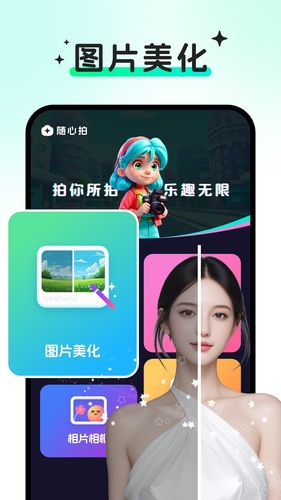 随心拍软件封面