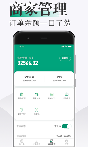 随心点商家第1张手机截图