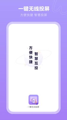 投屏随心控第1张手机截图