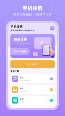 投屏随心控第2张手机截图