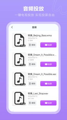 投屏随心控第3张手机截图