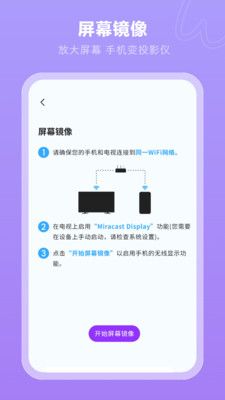投屏随心控第4张手机截图