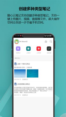 随心云笔记第1张手机截图
