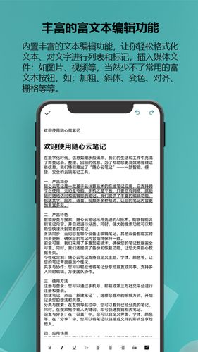 随心云笔记第2张手机截图