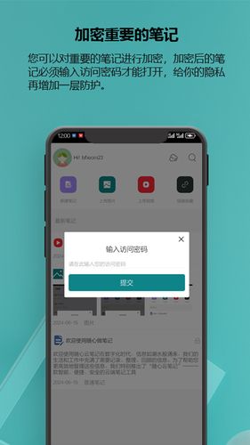 随心云笔记第3张手机截图