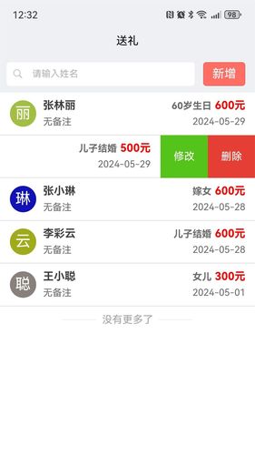 随心礼簿第2张手机截图