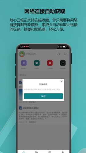 随心云笔记第4张手机截图
