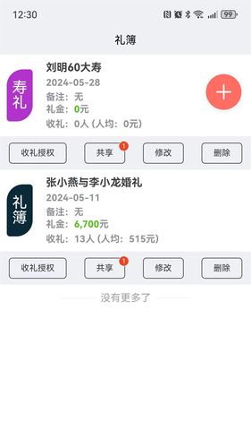 随心礼簿第3张手机截图