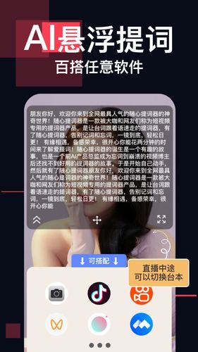 随心提词器第2张手机截图