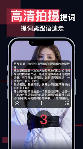 随心提词器第3张手机截图