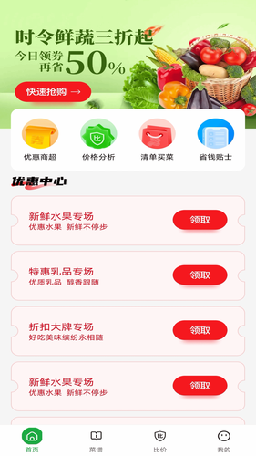 每日生鲜优惠第1张手机截图