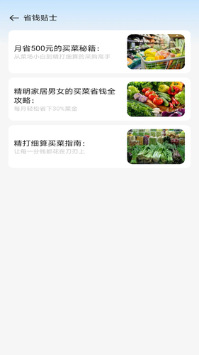 每日生鲜优惠第3张手机截图