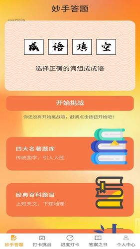 妙手解题宝软件封面
