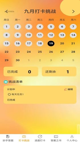 妙手解题宝软件封面