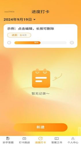 妙手解题宝软件封面