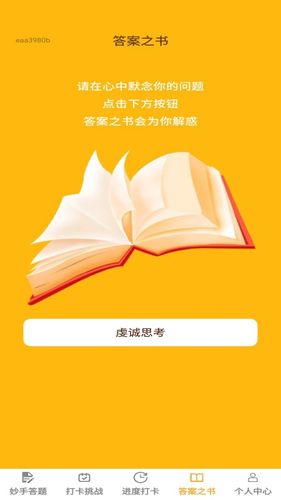 妙手解题宝软件封面