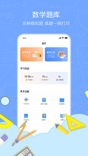 数学解题第1张手机截图
