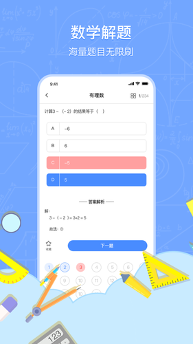 数学解题第2张手机截图