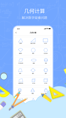 数学解题第3张手机截图
