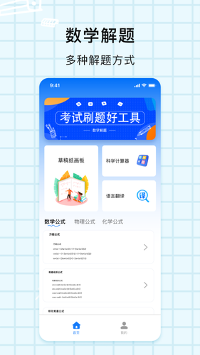解题神器软件封面