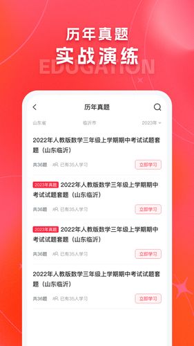 解题猫软件封面