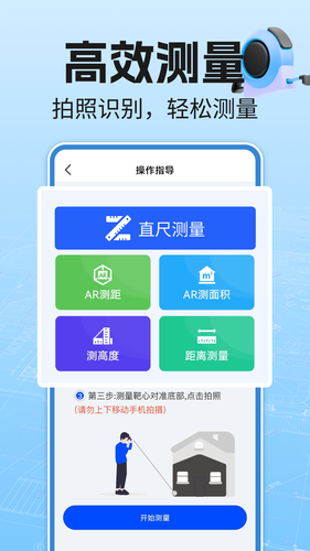 免费尺子测量仪软件封面
