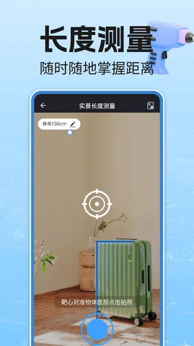 免费尺子测量仪软件封面