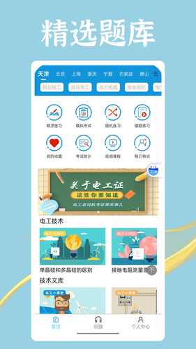 准电工考试软件封面