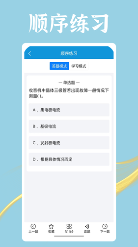 准电工考试软件封面