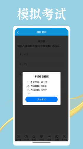 准电工考试软件封面