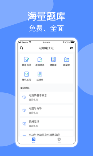 电工考试第1张手机截图