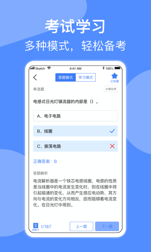 电工考试第2张手机截图