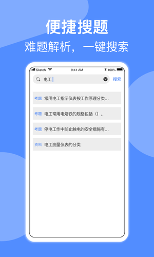 电工考试第3张手机截图