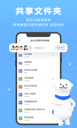 金山文档第2张手机截图