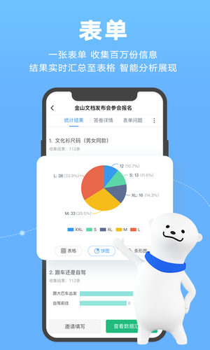 金山文档第3张手机截图