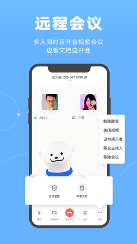 金山文档第5张手机截图