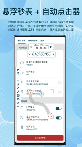 悬浮秒表第1张手机截图