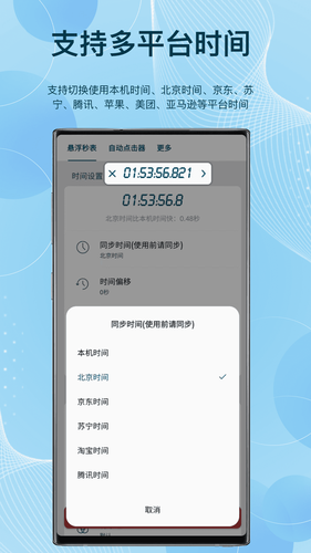 悬浮秒表第2张手机截图