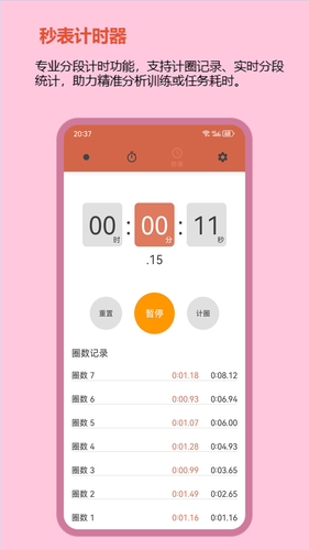 秒表计时器第4张手机截图