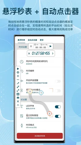 屏幕悬浮秒表软件封面
