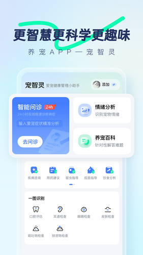 宠智灵软件封面