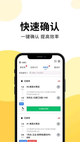云端骑手第1张手机截图