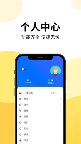 云端骑手第2张手机截图