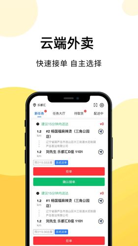 云端骑手第4张手机截图
