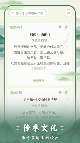 云上诗词第1张手机截图