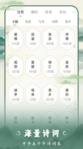 云上诗词第2张手机截图